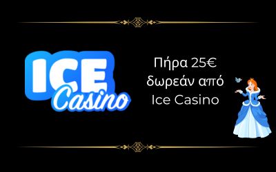 Πήρα €25 δωρεάν από το Ice Casino