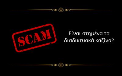 Είναι τα online καζίνο στημένα? Η ανάλυση του ChaCha Casino αποκαλύπτει την αλήθεια